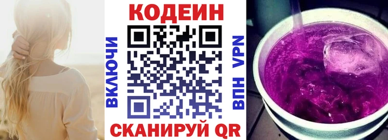 Кодеин напиток Lean (лин) Севск